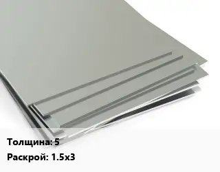 Лист нержавеющий без никеля 5 1.5х3
